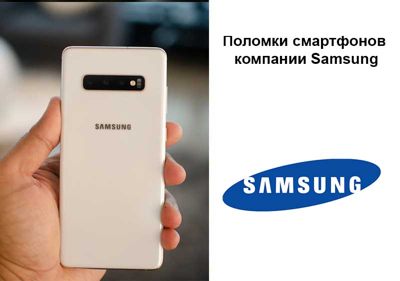 Качественный ремонт телефонов Samsung