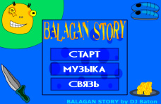 Balagan Story 