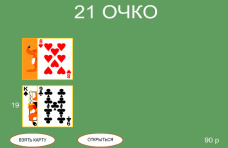 21 Очко