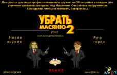 Убрать Масяню 2